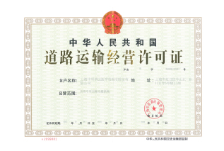 道路許可證