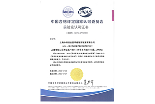 《ISO15189質量認證證書》證書中文版