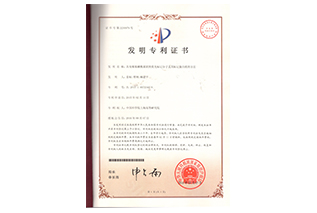 專利證書-2015100723429-具有烯基磺酰基團的熒光標記分子及其標記蛋白質的方法