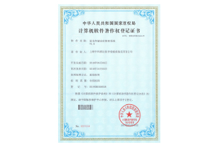 2019年-軟著-標本儲存定位管理系統