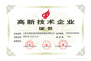 高新技術企業