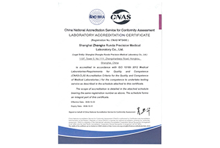 《ISO15189質量認證證書》證書英文版