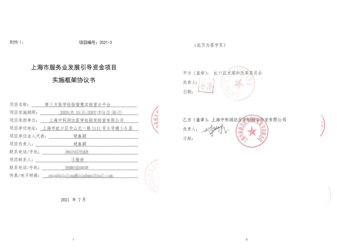 中科潤達(dá)成功立項(xiàng)市發(fā)改委服務(wù)業(yè)引導(dǎo)資金項(xiàng)目
