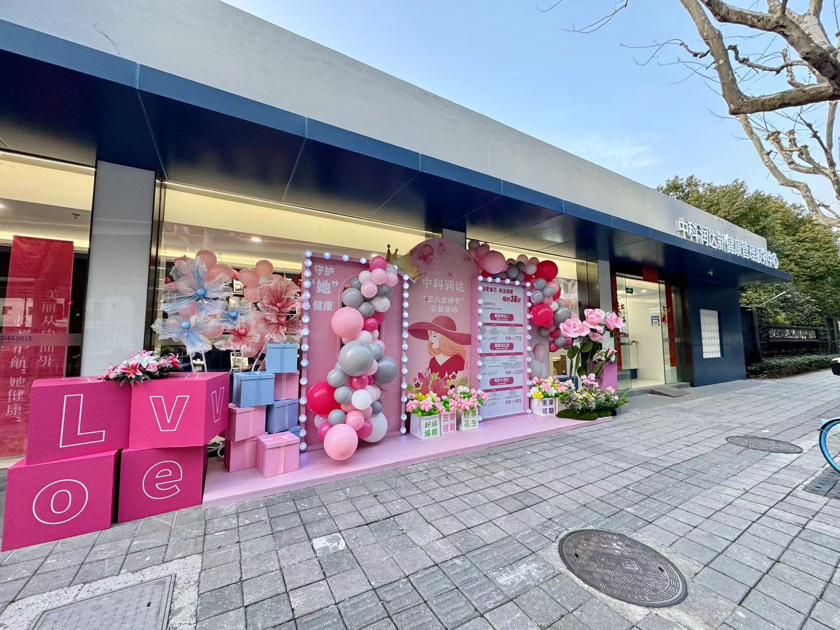 守護“她”健康 情暖三八節 丨新健康服務中心女神公益活動