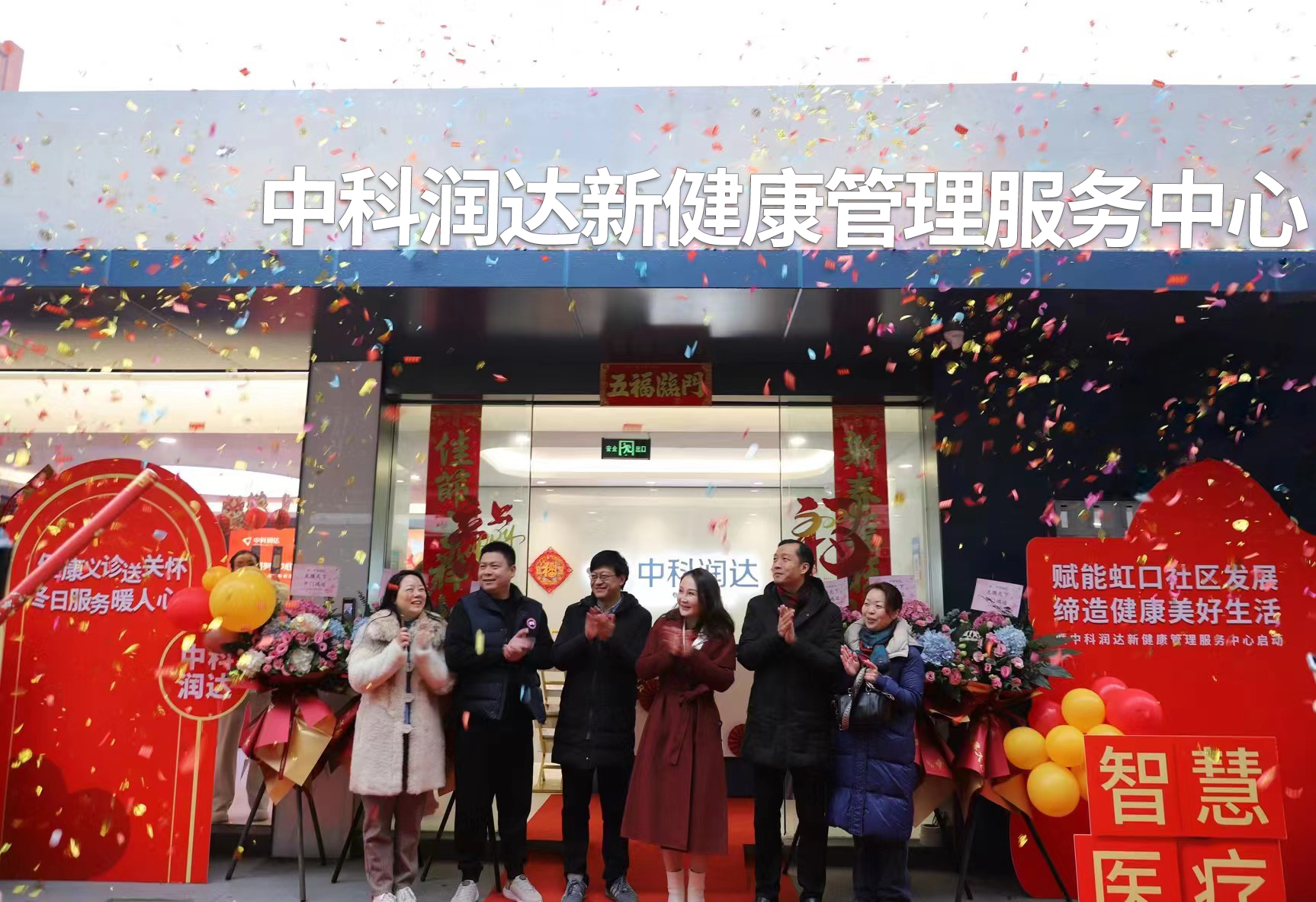 中科潤達(dá)新健康管理服務(wù)中心啟動(dòng)|智慧檢測賦能社區(qū)發(fā)展，冬日義診“零距離”服務(wù)社區(qū)居民
