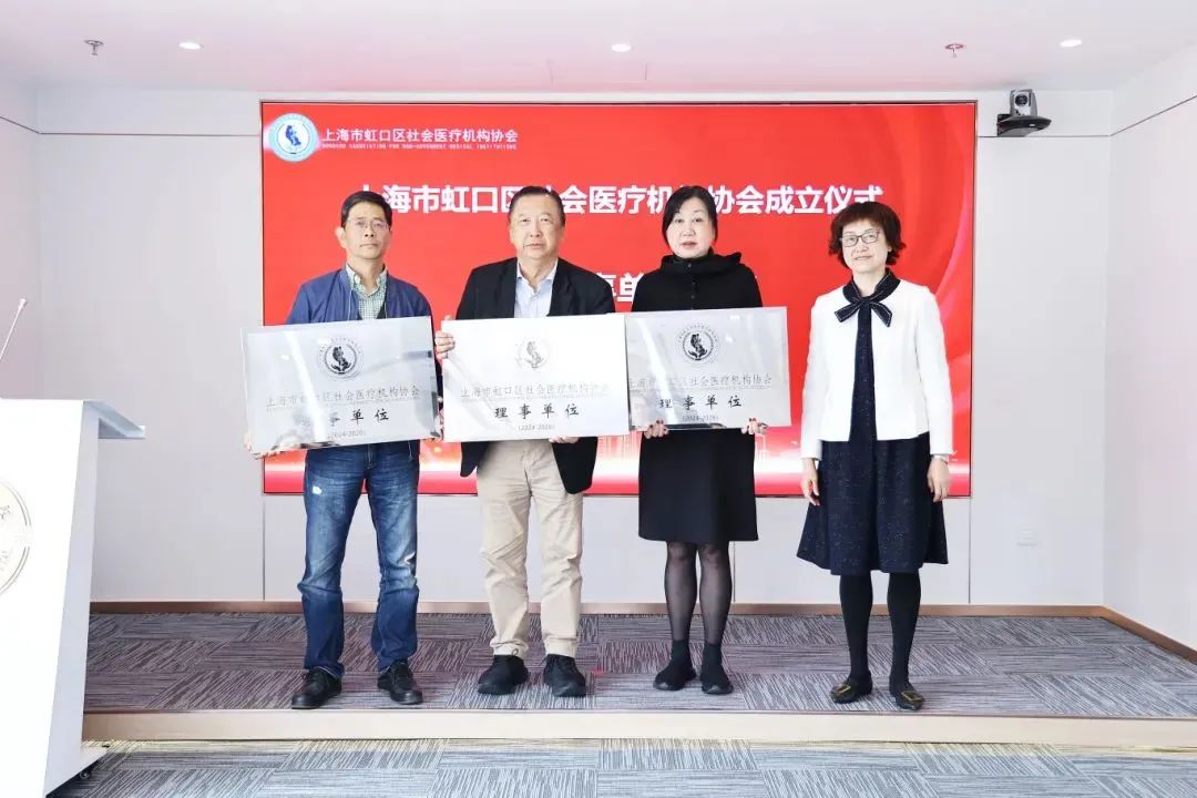 中科潤達(dá)當(dāng)選為虹口區(qū)社會(huì)醫(yī)療機(jī)構(gòu)協(xié)會(huì)第一屆理事單位