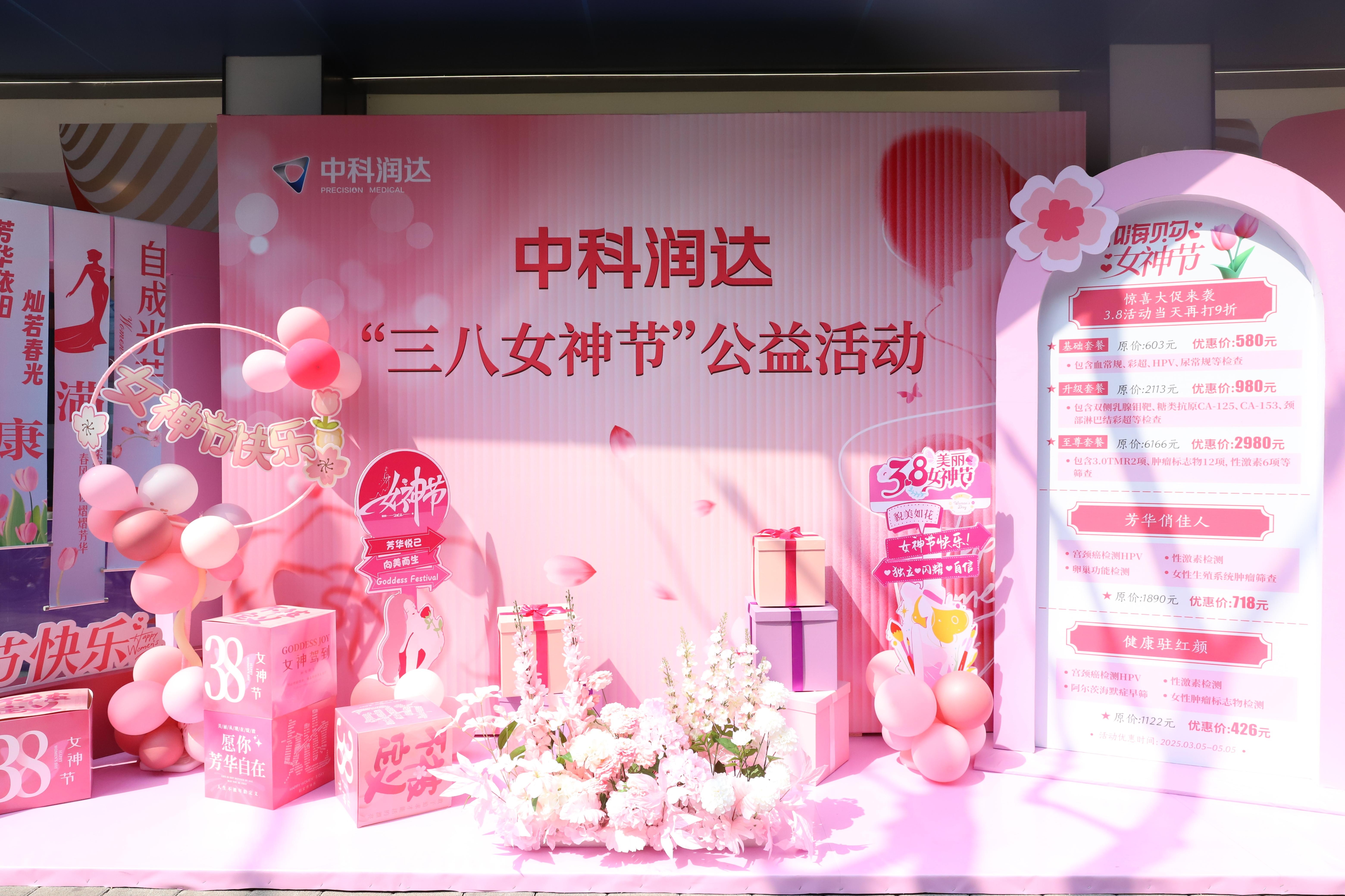 中科潤達成功舉辦“綻放她力量”——三八女神節(jié)公益活動